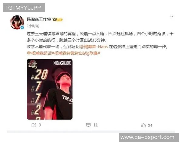 瀚森凌晨仅睡三小时赶飞机体能影响显著感受明显